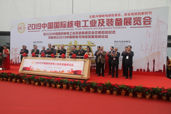 2019中国国际核电工业及装备展览会在京召开 展览展示平台的行业价值与承办实践